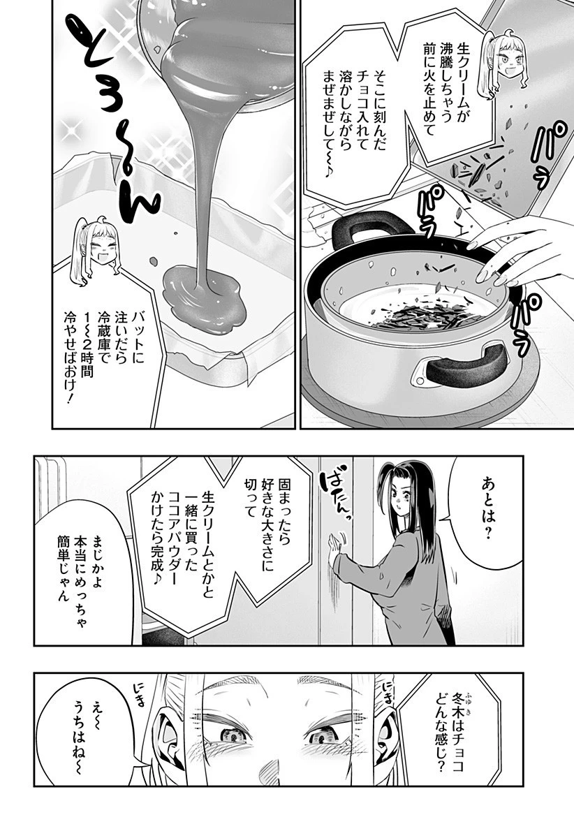 道産子ギャルはなまらめんこい 第13.2話 - 10