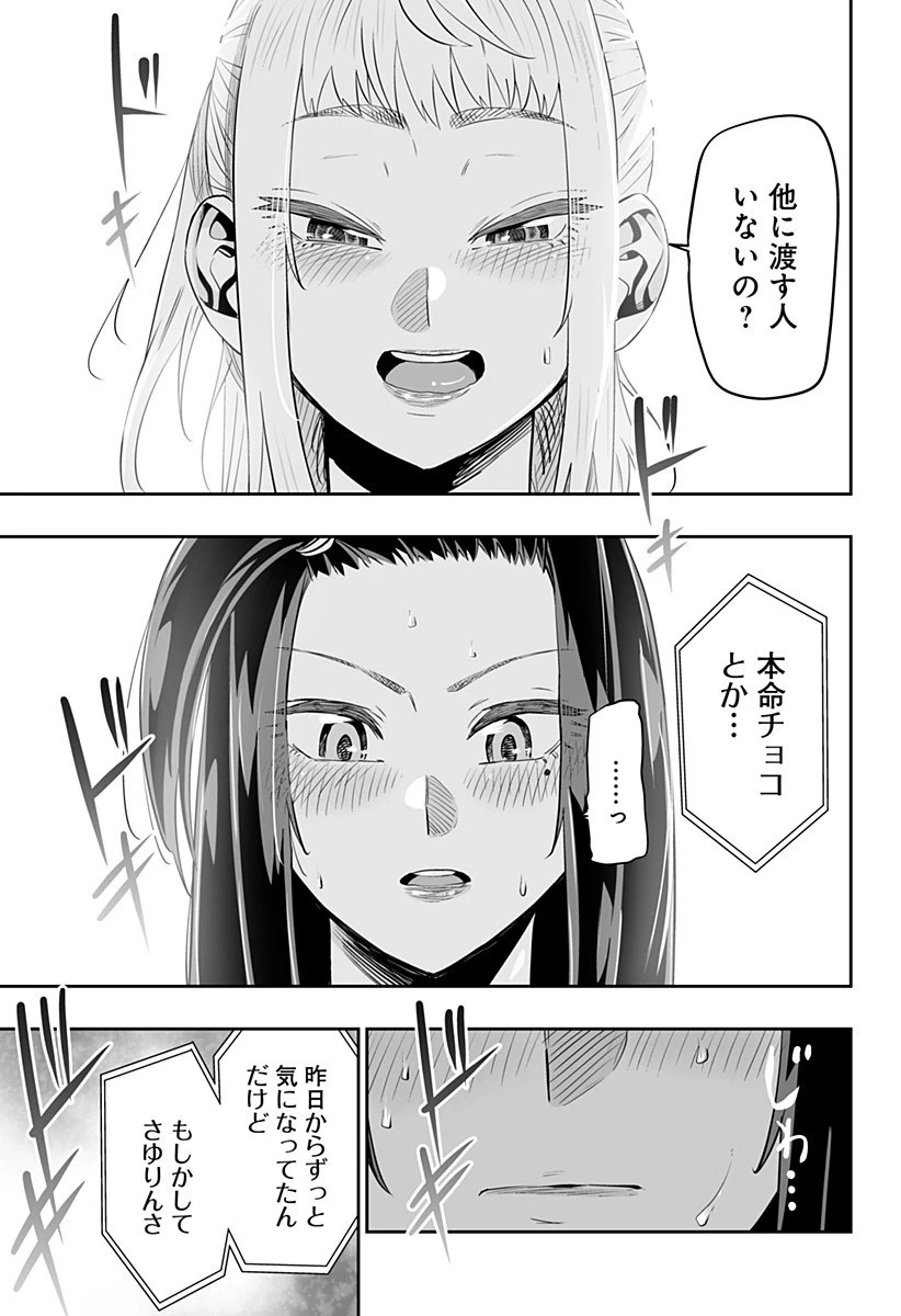 道産子ギャルはなまらめんこい 第13.2話 - 13