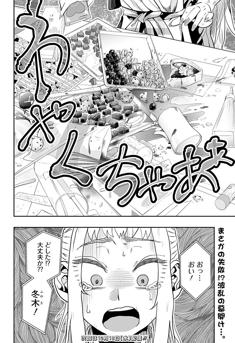 道産子ギャルはなまらめんこい 第13.2話 - 16