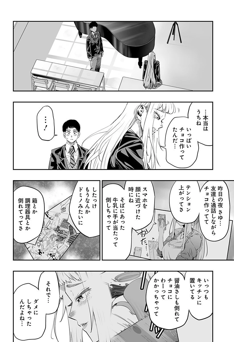 道産子ギャルはなまらめんこい 第14話 - 4