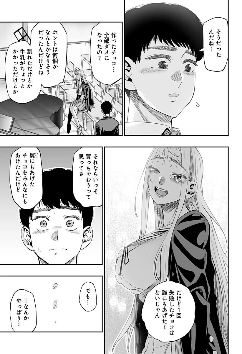 道産子ギャルはなまらめんこい 第14話 - 5