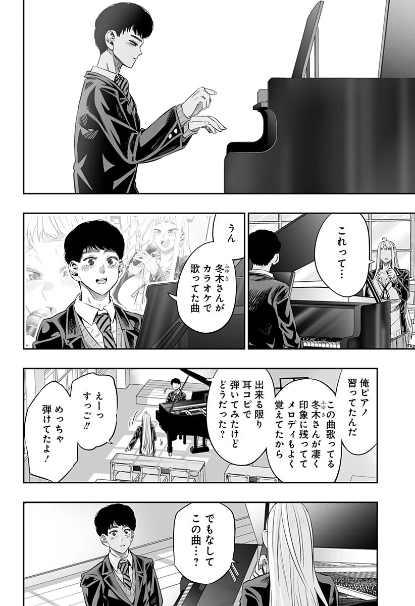 道産子ギャルはなまらめんこい 第14話 - 12