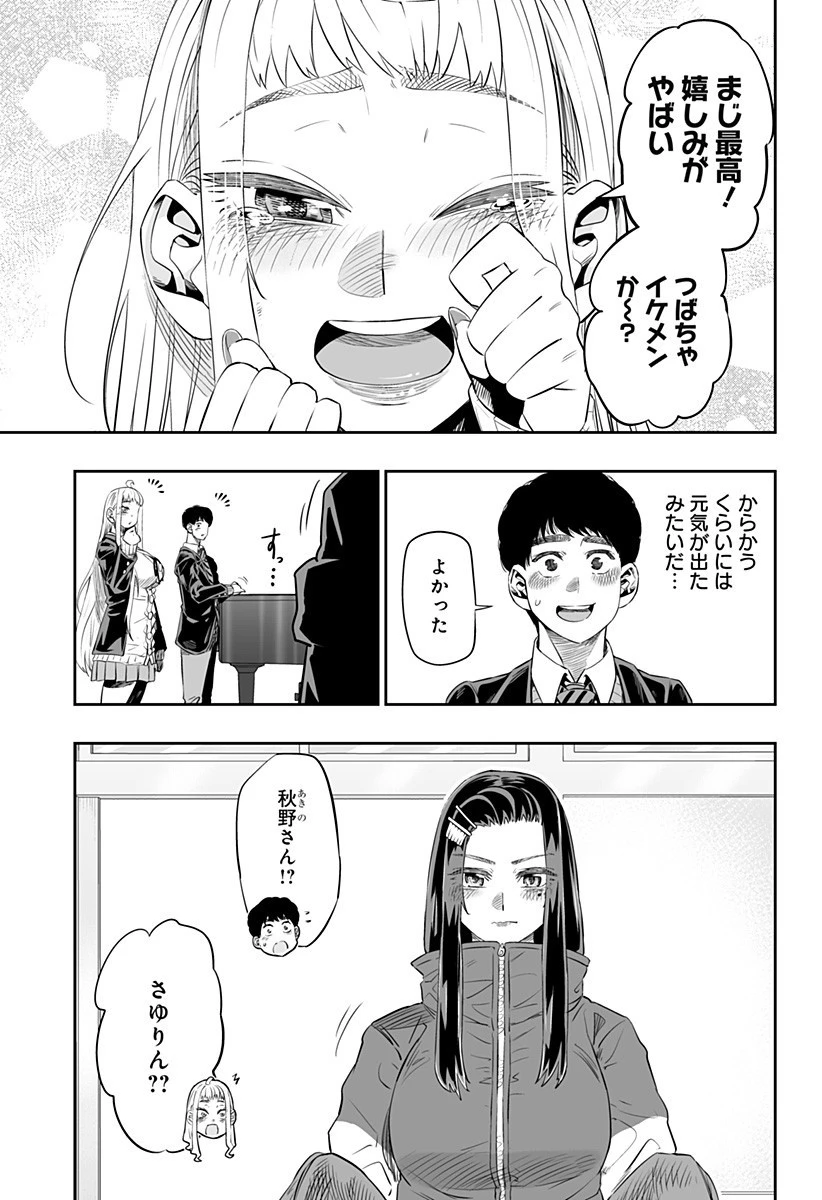 道産子ギャルはなまらめんこい 第14話 - 15