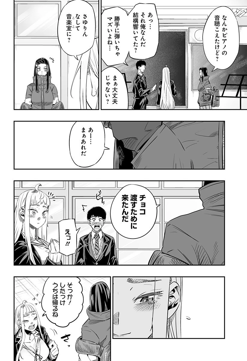 道産子ギャルはなまらめんこい 第14話 - 16