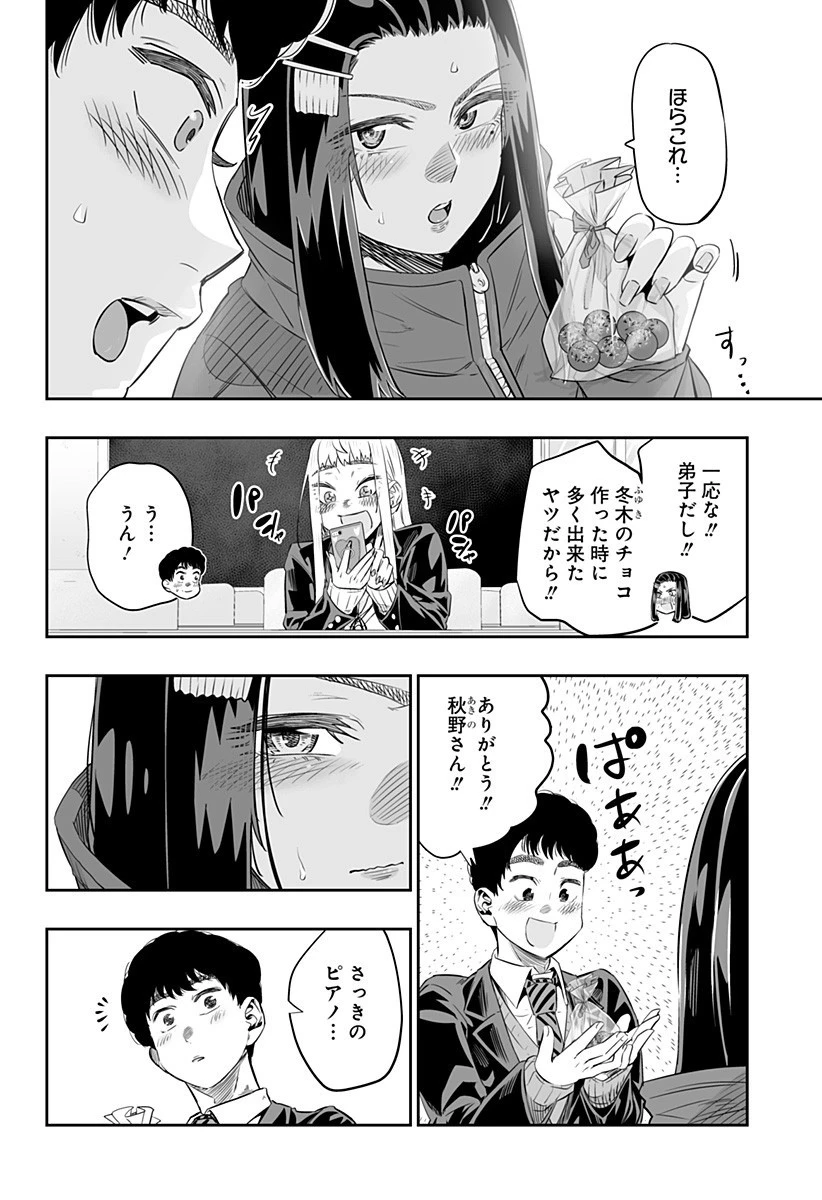 道産子ギャルはなまらめんこい 第14話 - 20