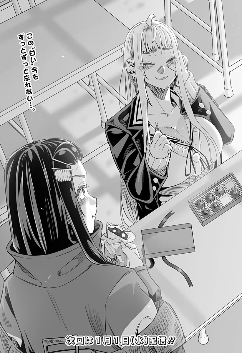 道産子ギャルはなまらめんこい 第14話 - 23