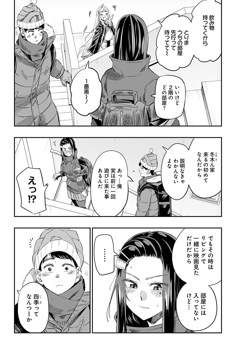 道産子ギャルはなまらめんこい 第15話 - 4