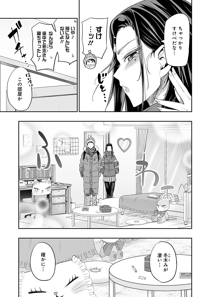 道産子ギャルはなまらめんこい 第15話 - 5