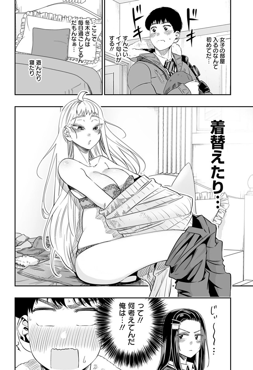 道産子ギャルはなまらめんこい 第15話 - 6