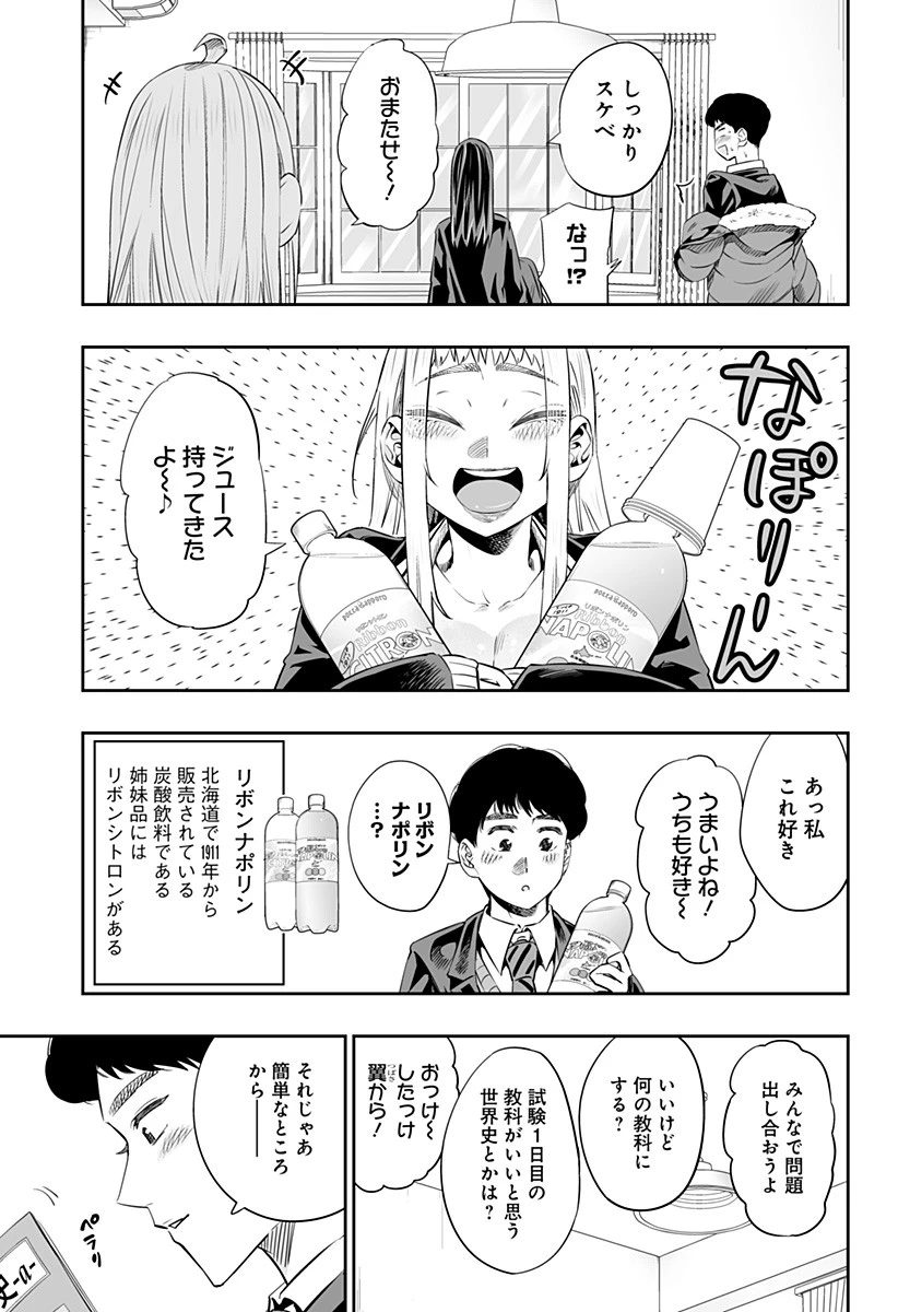 道産子ギャルはなまらめんこい 第15話 - 7