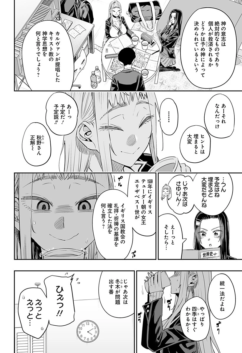 道産子ギャルはなまらめんこい 第15話 - 8