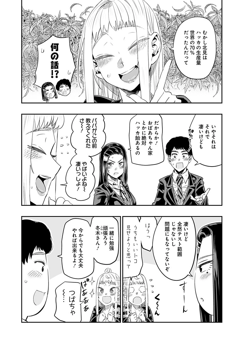 道産子ギャルはなまらめんこい 第15話 - 9