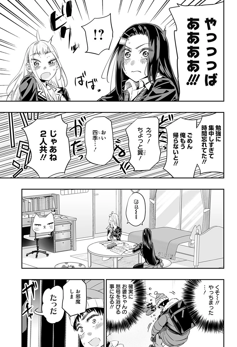 道産子ギャルはなまらめんこい 第15話 - 11