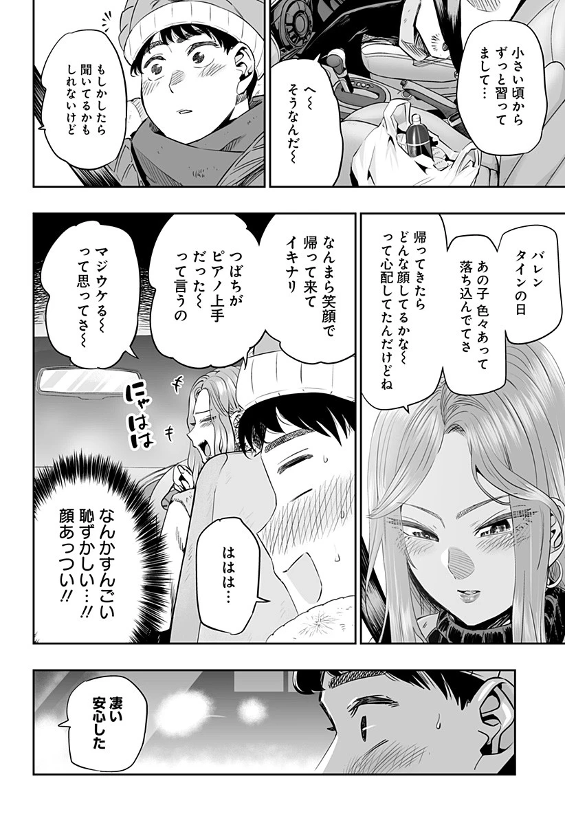 道産子ギャルはなまらめんこい 第15話 - 14