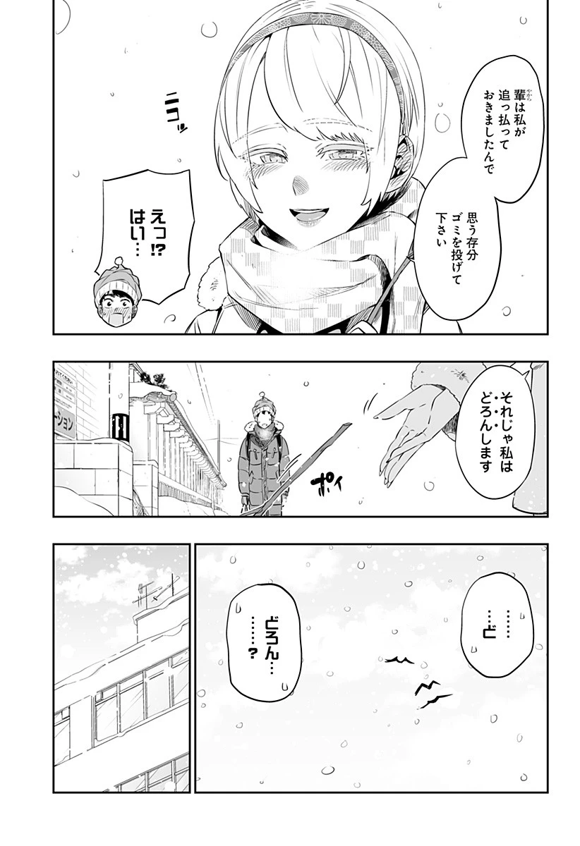 道産子ギャルはなまらめんこい 第16話 - 5