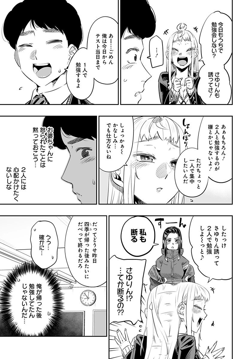 道産子ギャルはなまらめんこい 第16話 - 7