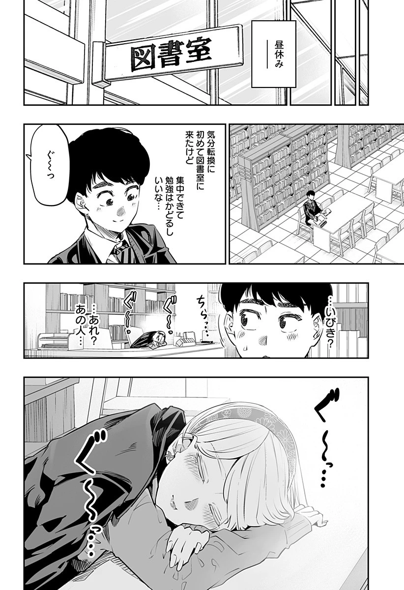 道産子ギャルはなまらめんこい 第16話 - 8