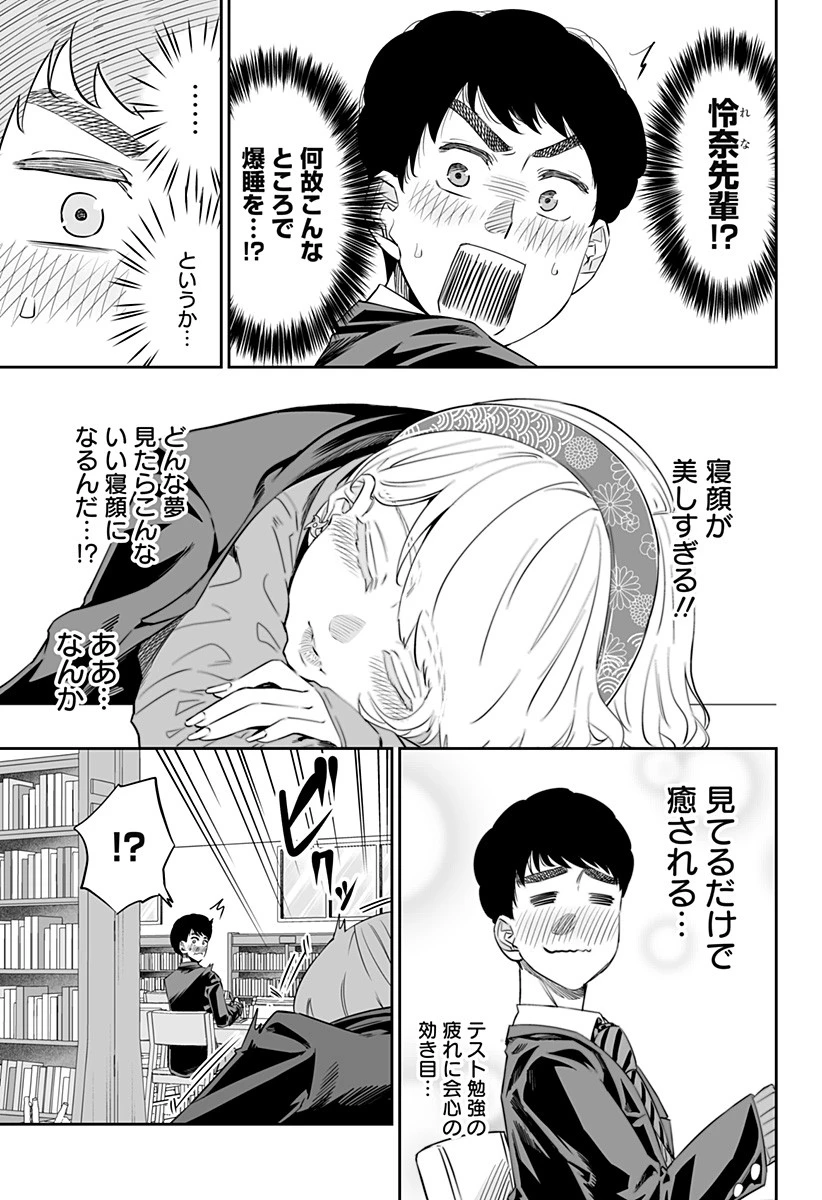 道産子ギャルはなまらめんこい 第16話 - 9