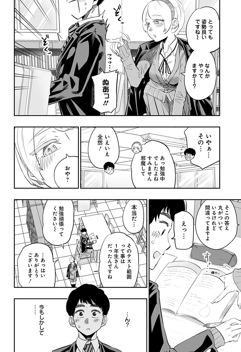 道産子ギャルはなまらめんこい 第16話 - 12