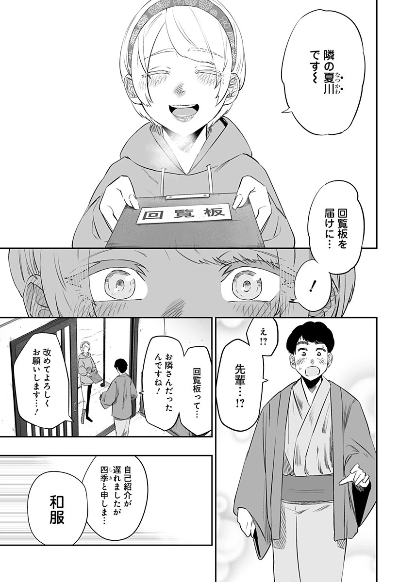 道産子ギャルはなまらめんこい 第16話 - 15