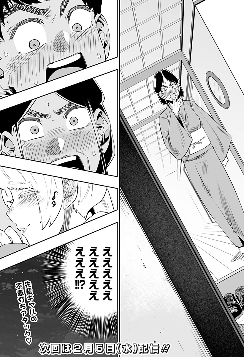 道産子ギャルはなまらめんこい 第16話 - 19