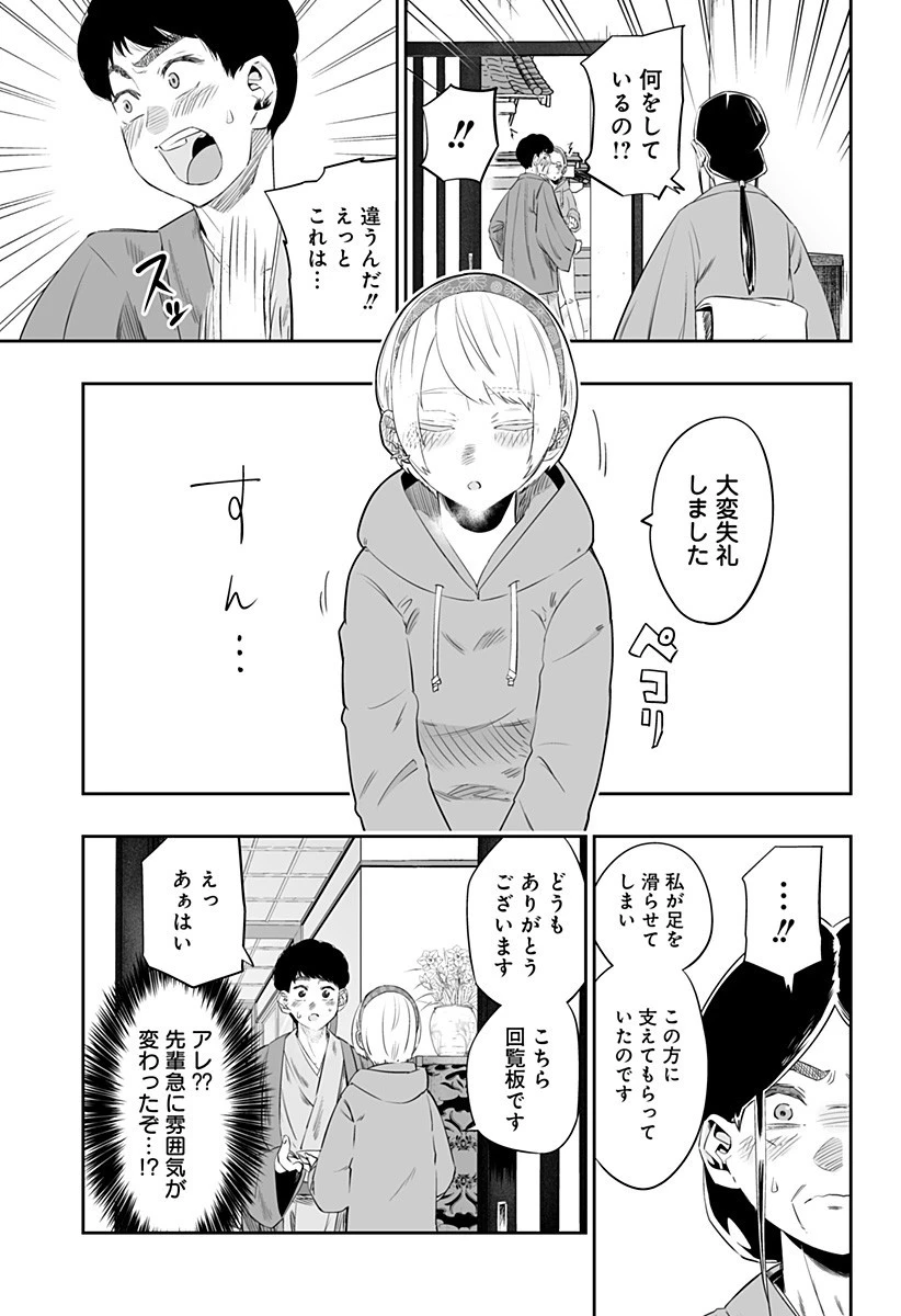 道産子ギャルはなまらめんこい 第17話 - 3