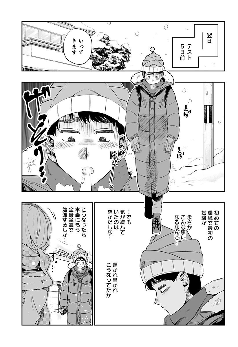 道産子ギャルはなまらめんこい 第17話 - 7