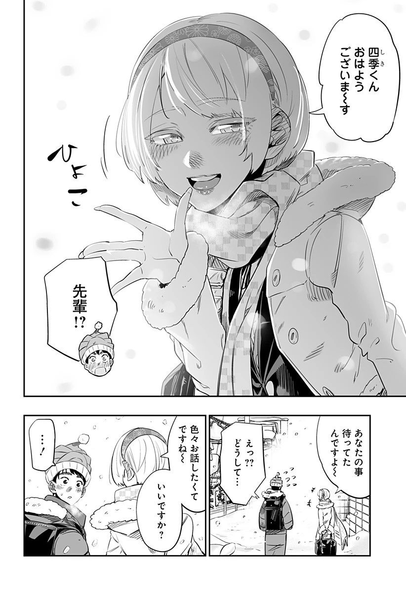 道産子ギャルはなまらめんこい 第17話 - 8