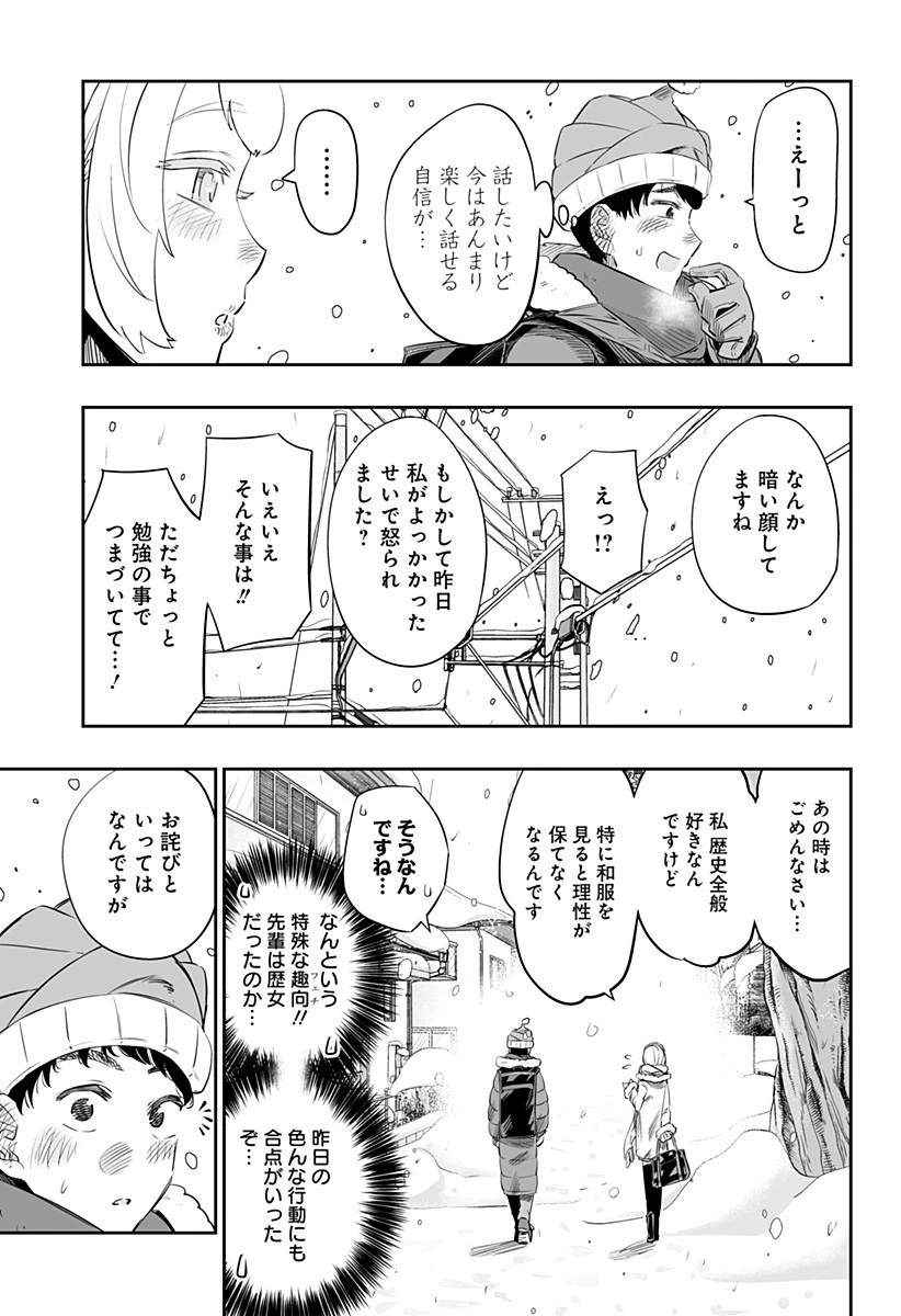 道産子ギャルはなまらめんこい 第17話 - 9