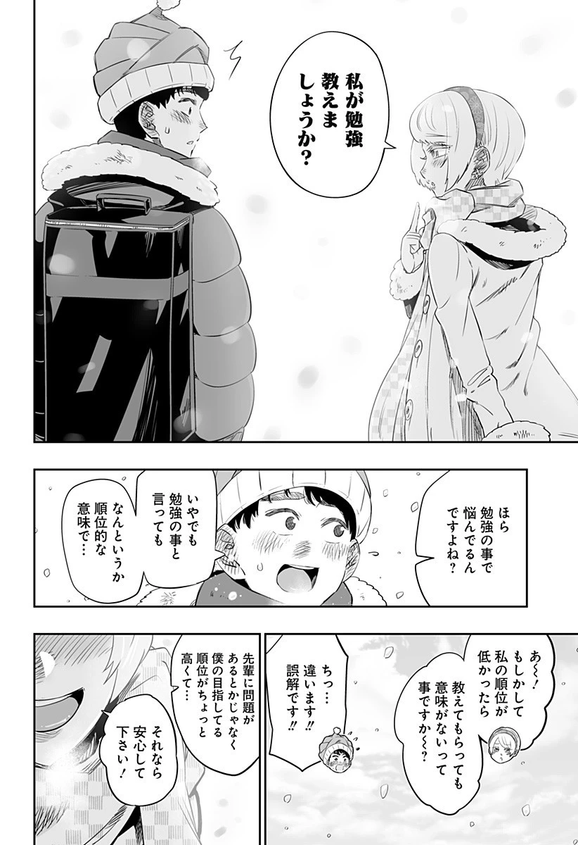 道産子ギャルはなまらめんこい 第17話 - 10