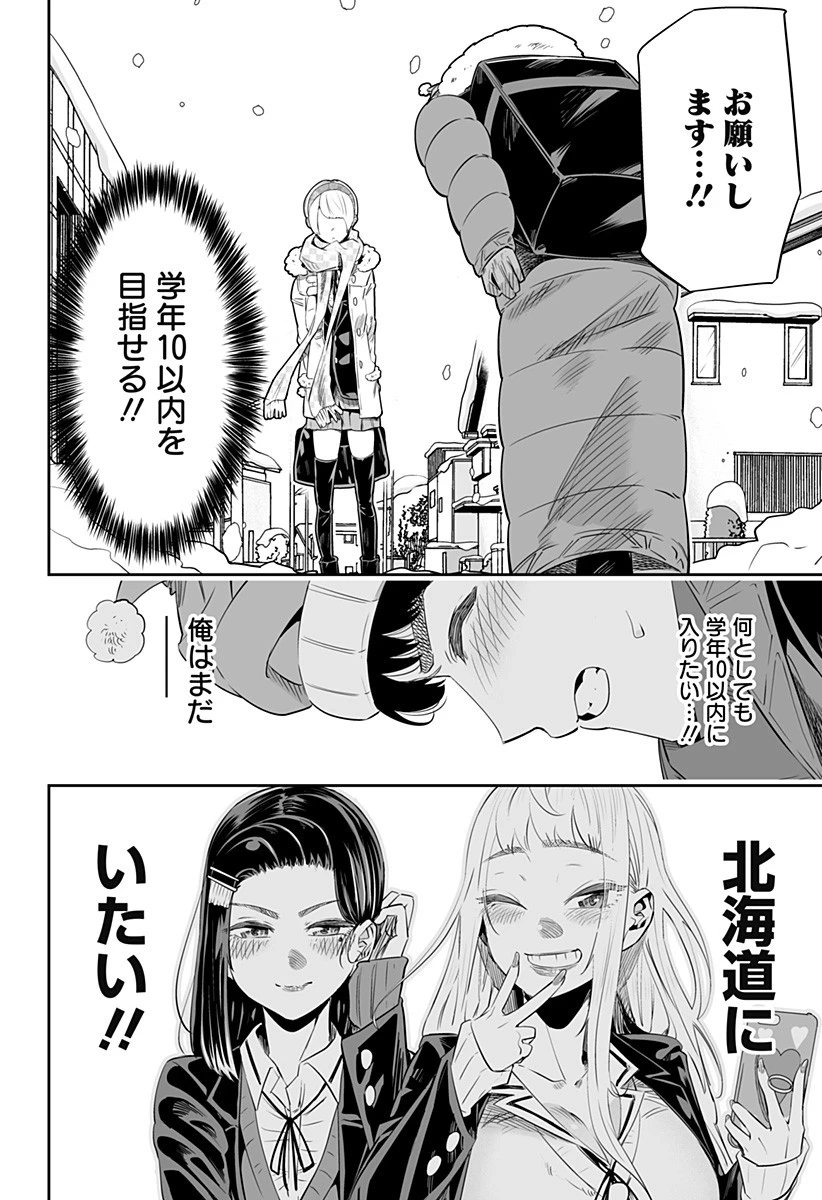 道産子ギャルはなまらめんこい 第17話 - 12