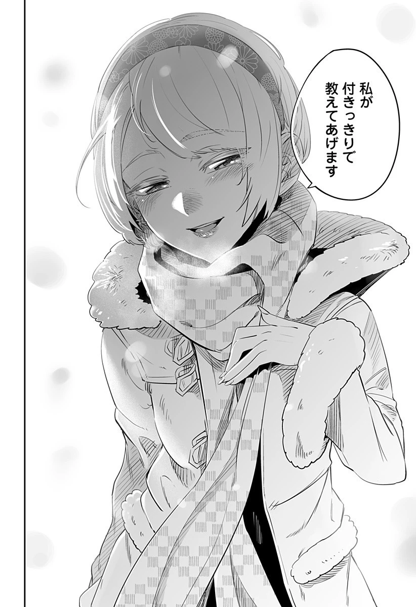 道産子ギャルはなまらめんこい 第17話 - 14