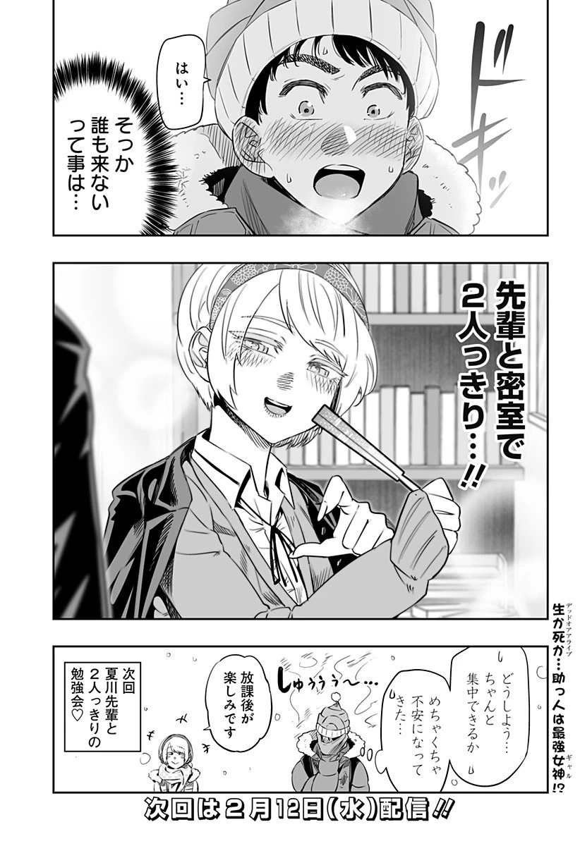 道産子ギャルはなまらめんこい 第17話 - 15