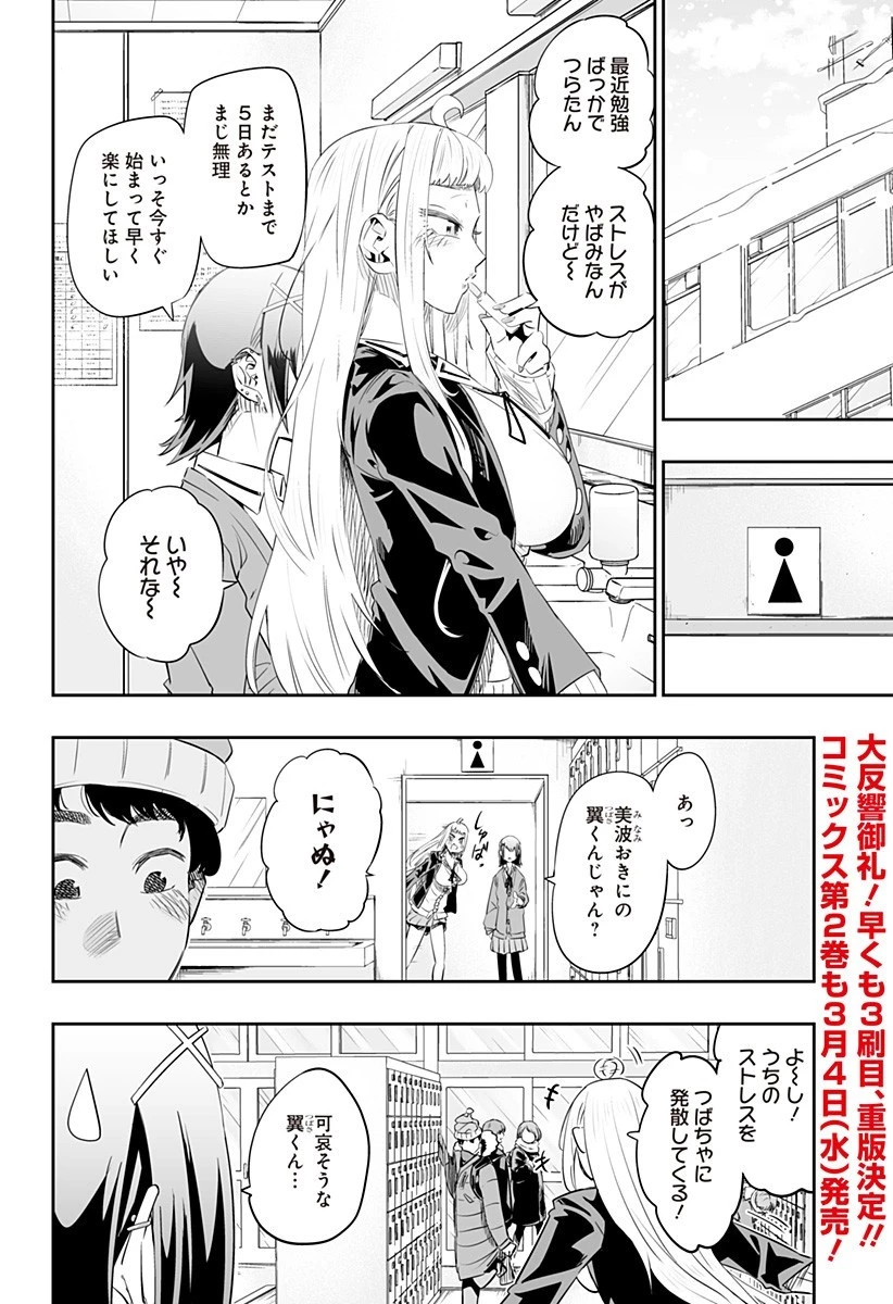 道産子ギャルはなまらめんこい 第18話 - 2