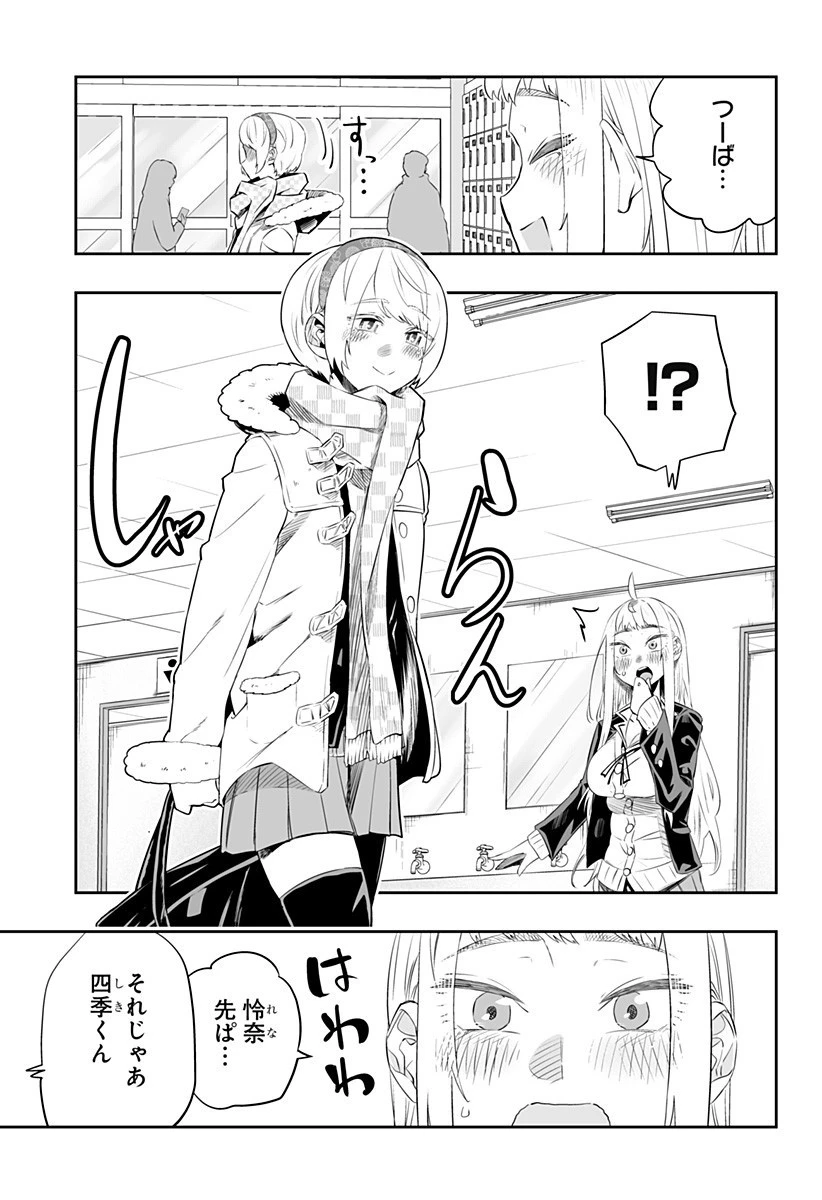 道産子ギャルはなまらめんこい 第18話 - 3