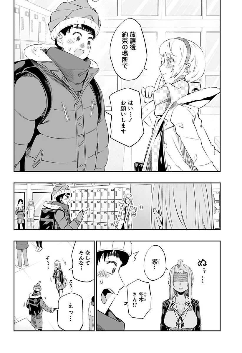 道産子ギャルはなまらめんこい 第18話 - 4