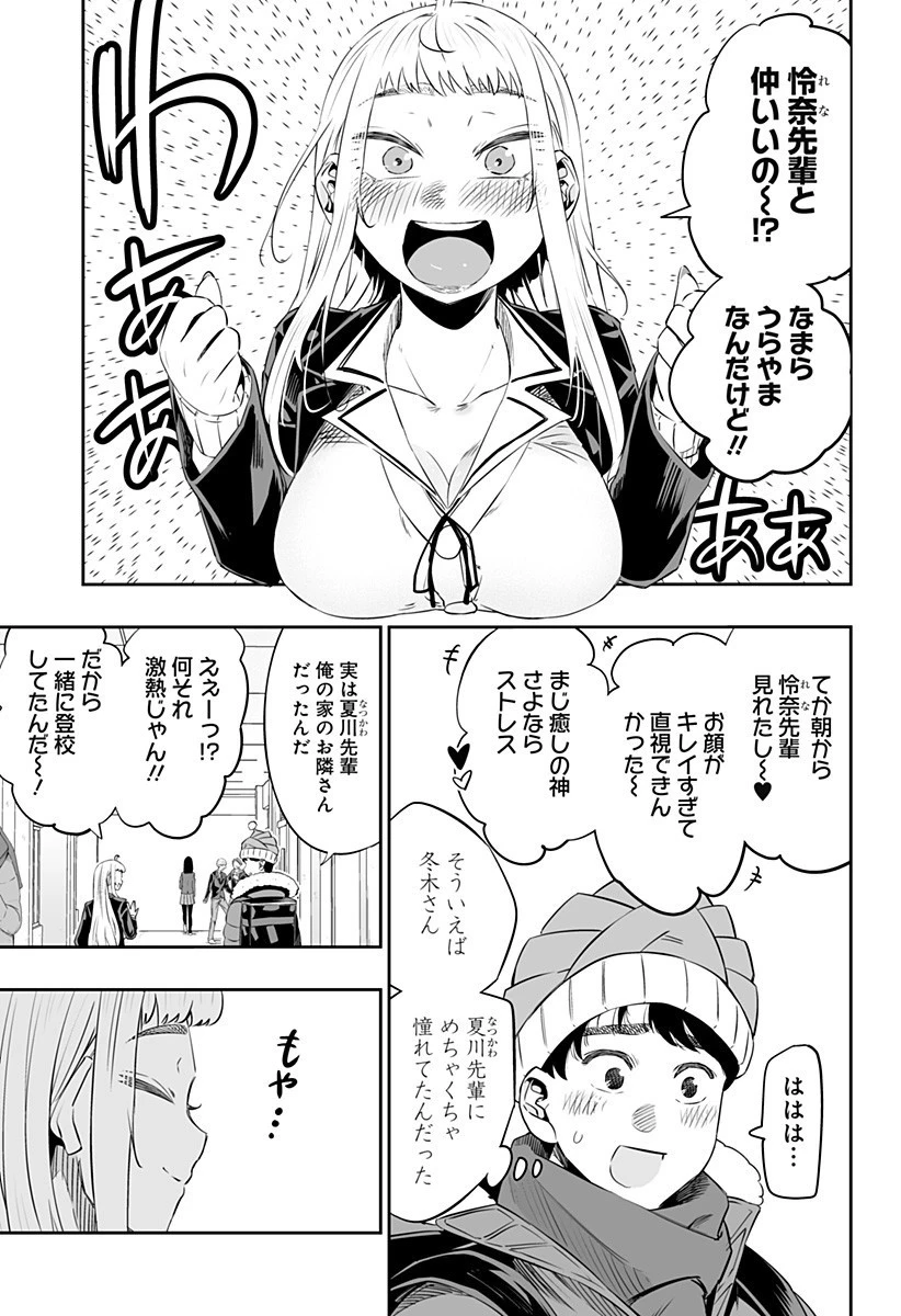 道産子ギャルはなまらめんこい 第18話 - 5