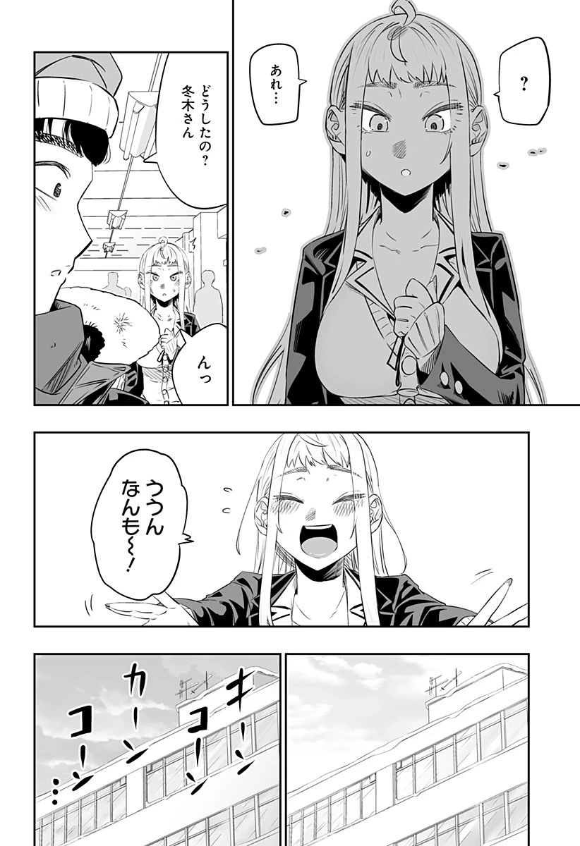 道産子ギャルはなまらめんこい 第18話 - 6