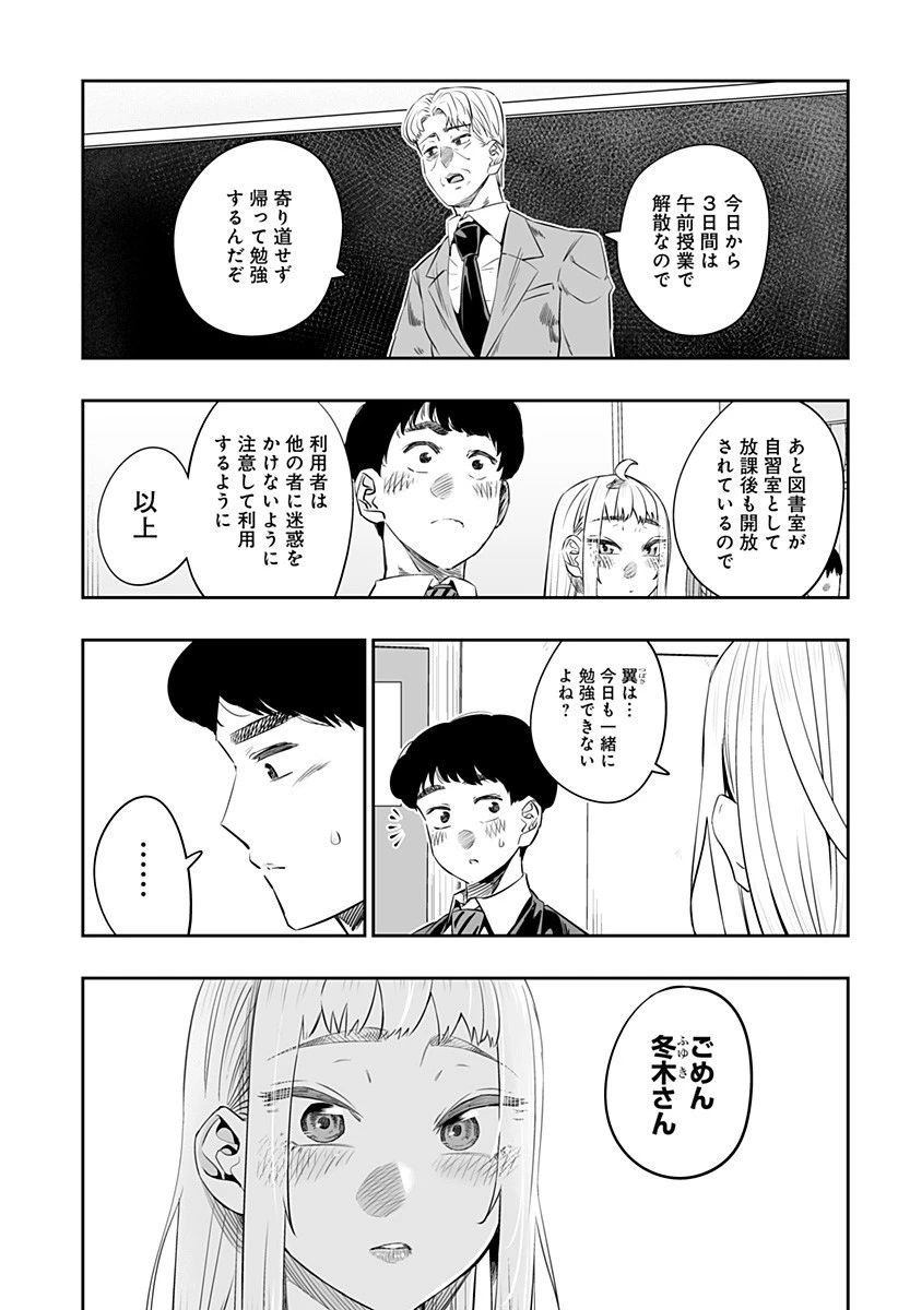 道産子ギャルはなまらめんこい 第18話 - 7