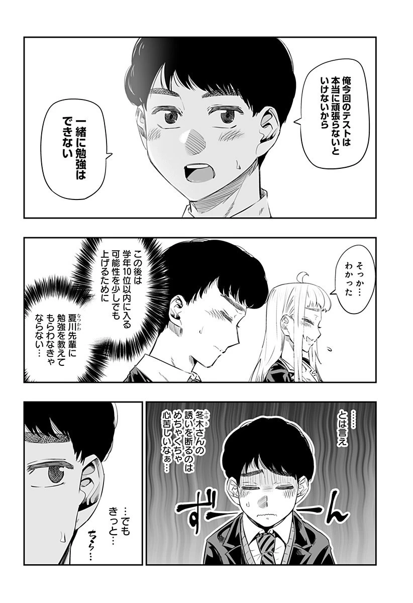 道産子ギャルはなまらめんこい 第18話 - 8