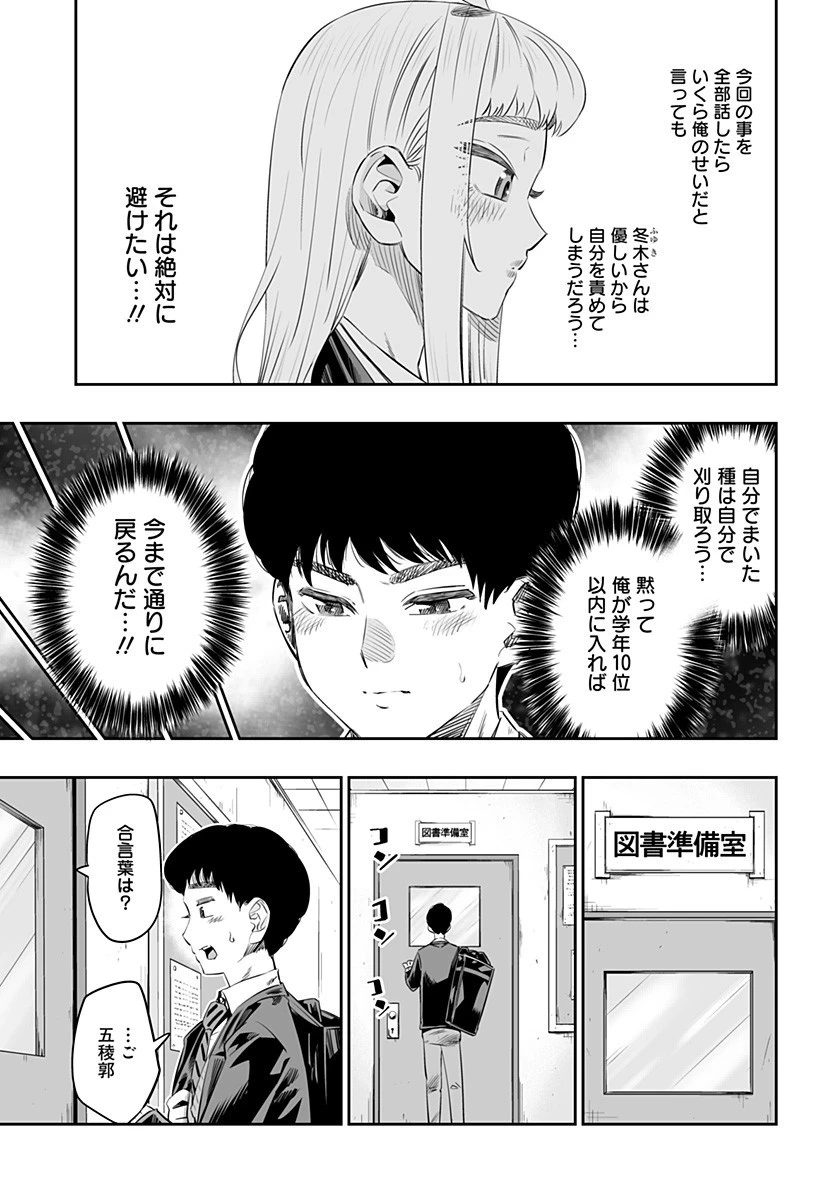 道産子ギャルはなまらめんこい 第18話 - 9