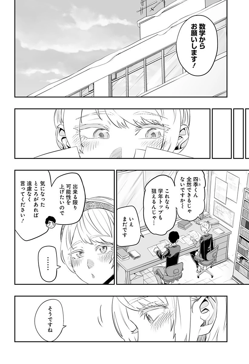 道産子ギャルはなまらめんこい 第18話 - 12