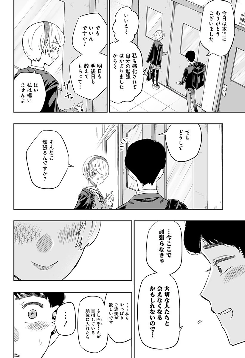 道産子ギャルはなまらめんこい 第18話 - 14