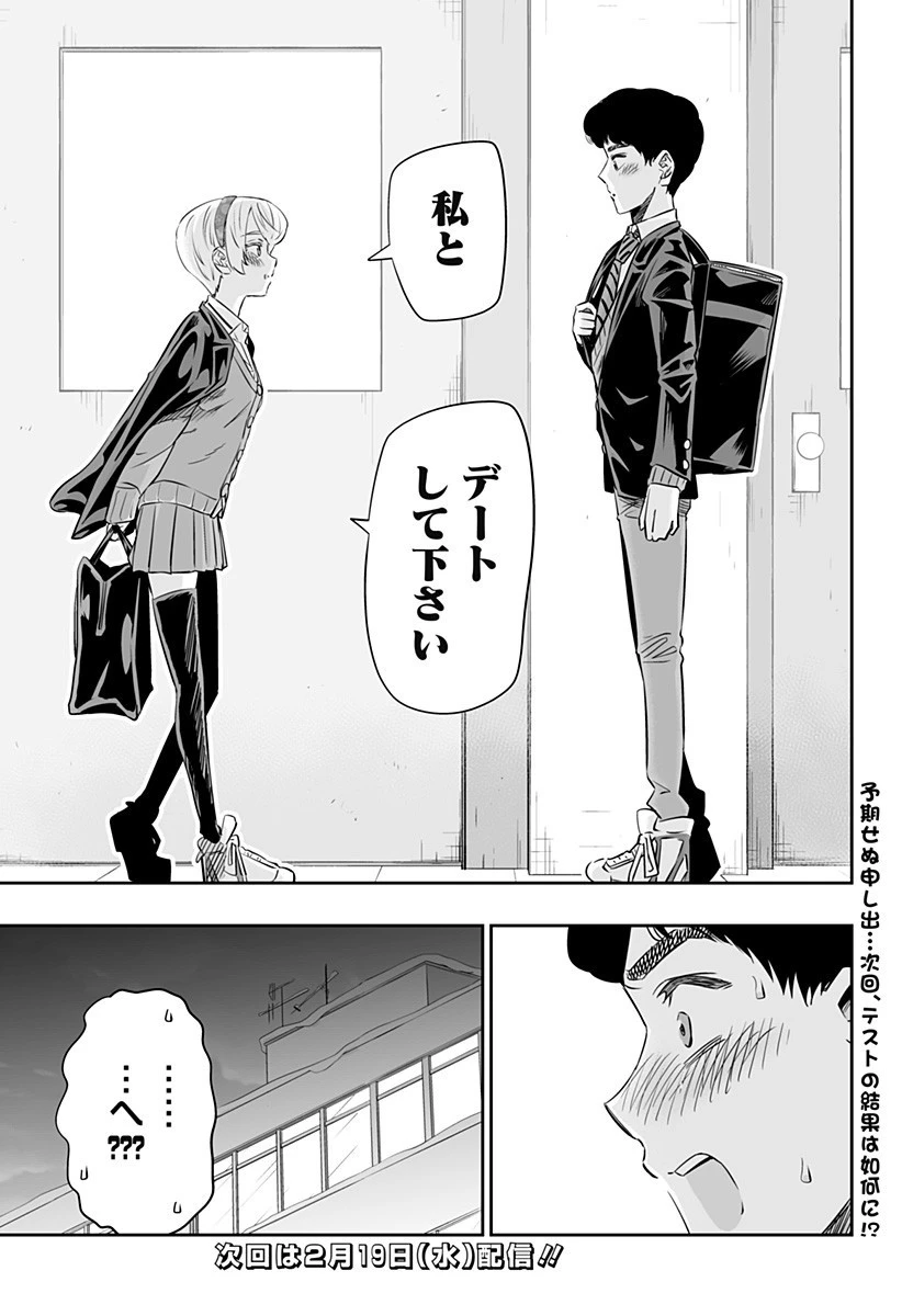 道産子ギャルはなまらめんこい 第18話 - 15