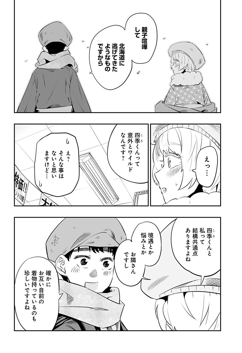 道産子ギャルはなまらめんこい 第20話 - 4