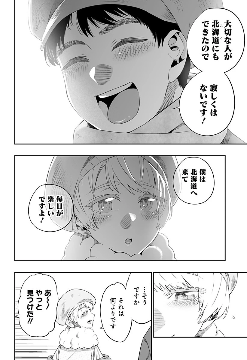 道産子ギャルはなまらめんこい 第20話 - 8