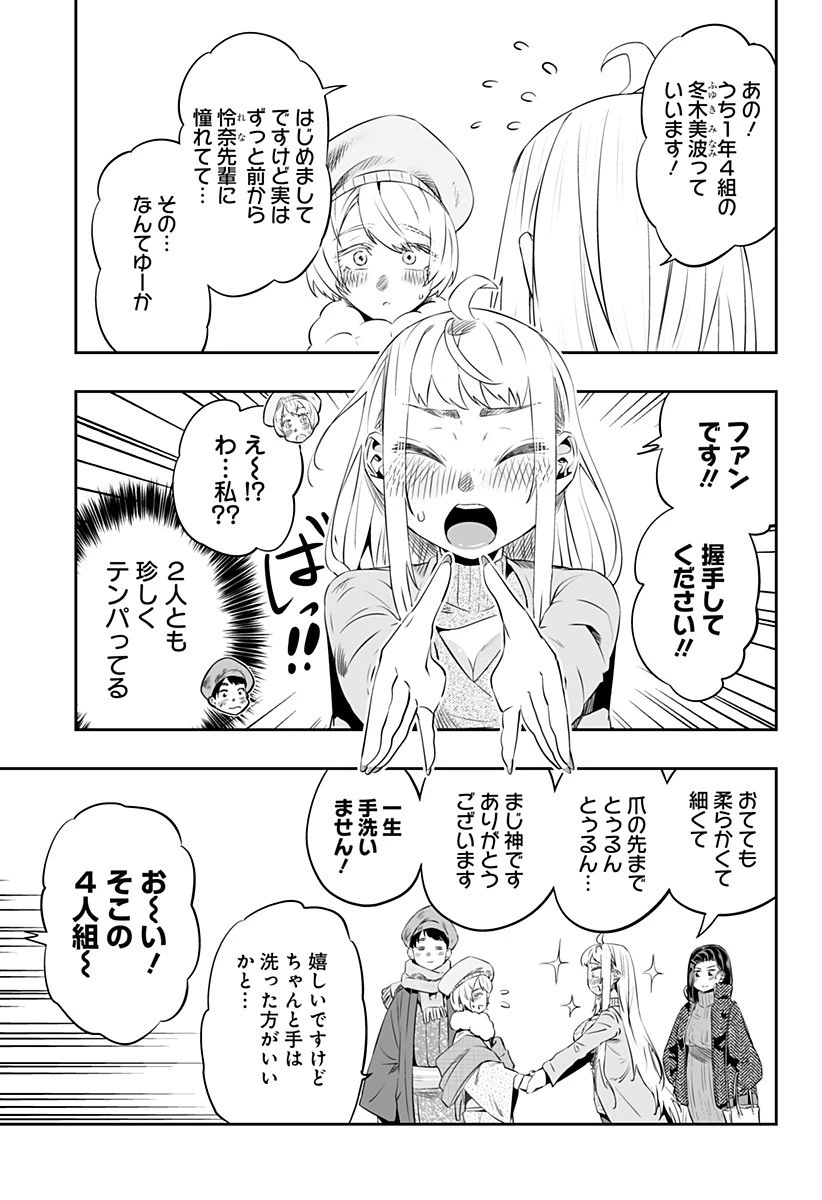 道産子ギャルはなまらめんこい 第20話 - 11