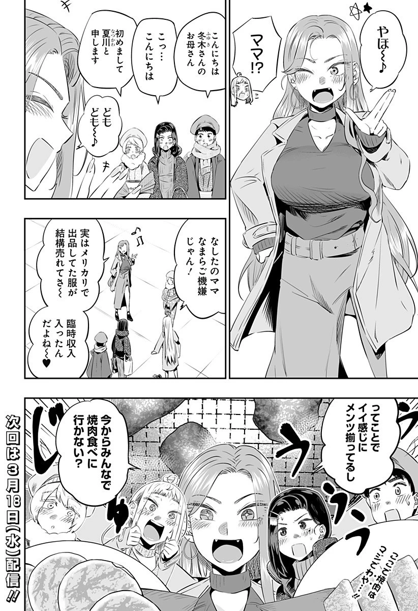 道産子ギャルはなまらめんこい 第20話 - 12