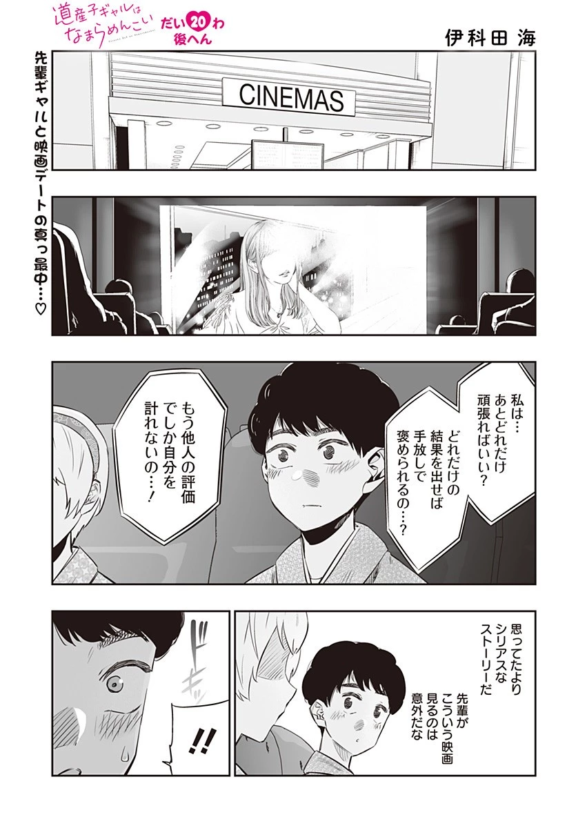 道産子ギャルはなまらめんこい 第20.2話 - 1