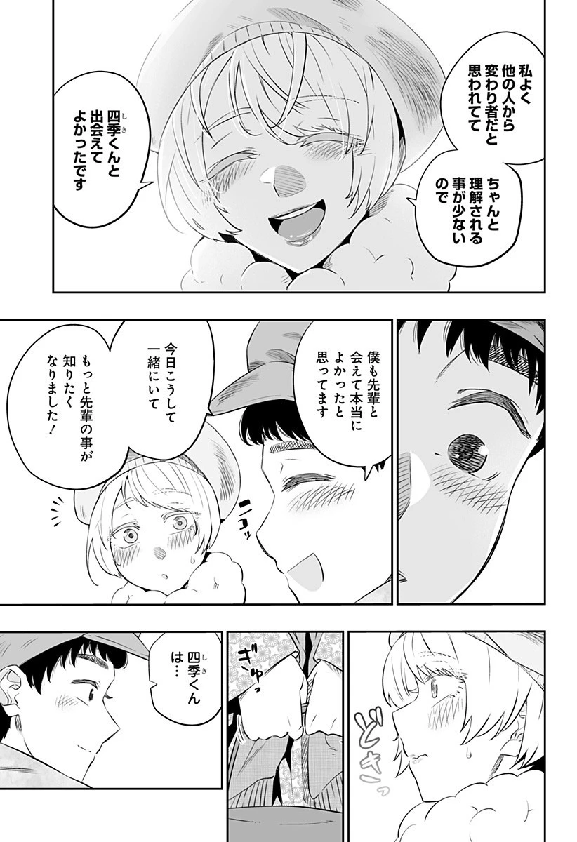 道産子ギャルはなまらめんこい 第20.2話 - 5